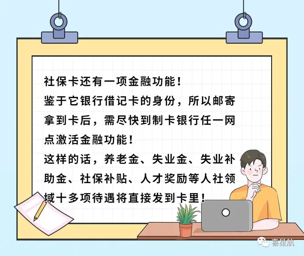 在西安,社保卡可免費(fèi)郵寄到家,不用再跑啦(圖2) 在西安,社??擅赓M(fèi)郵寄到家,不用再跑啦(圖2)